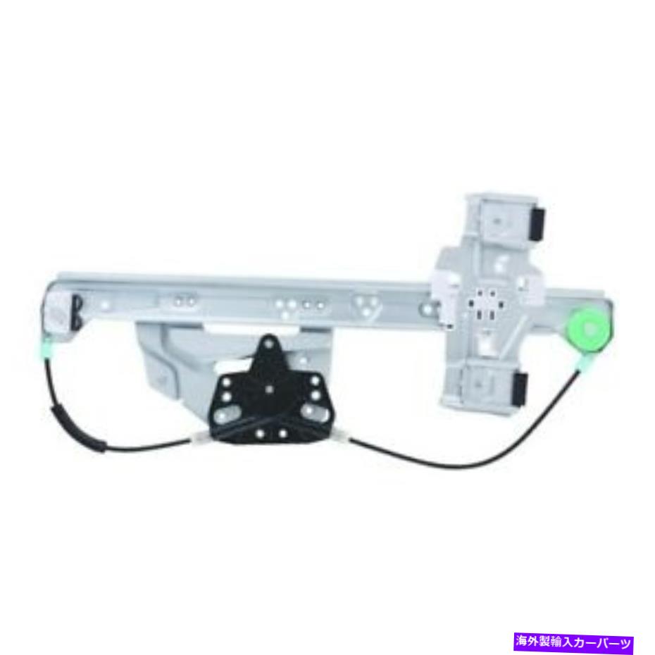 Power Window Regulator ウィンドウレギュレータWAI世界パワーシステムズWPR0076RB Window Regulator WAI World Power Systems WPR0076RB 【並行輸入品】 29,530円