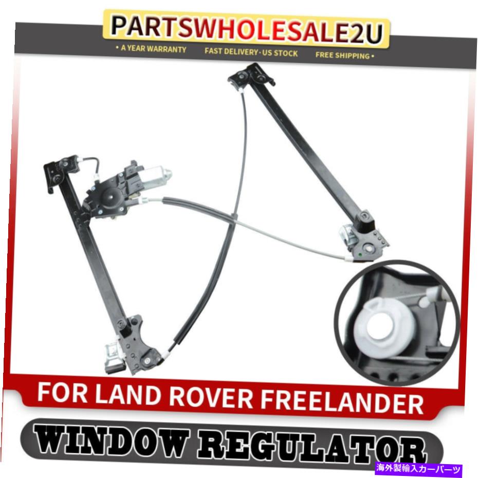 Power Window Regulator ワット/ランドローバーフリーランダー2002-2005フロント左用モーターパワーウィンドウレギュレータ Power Window Regulator w/ Motor for Land Rover Freelander 2002-2005 Front Left 【並行輸入品】