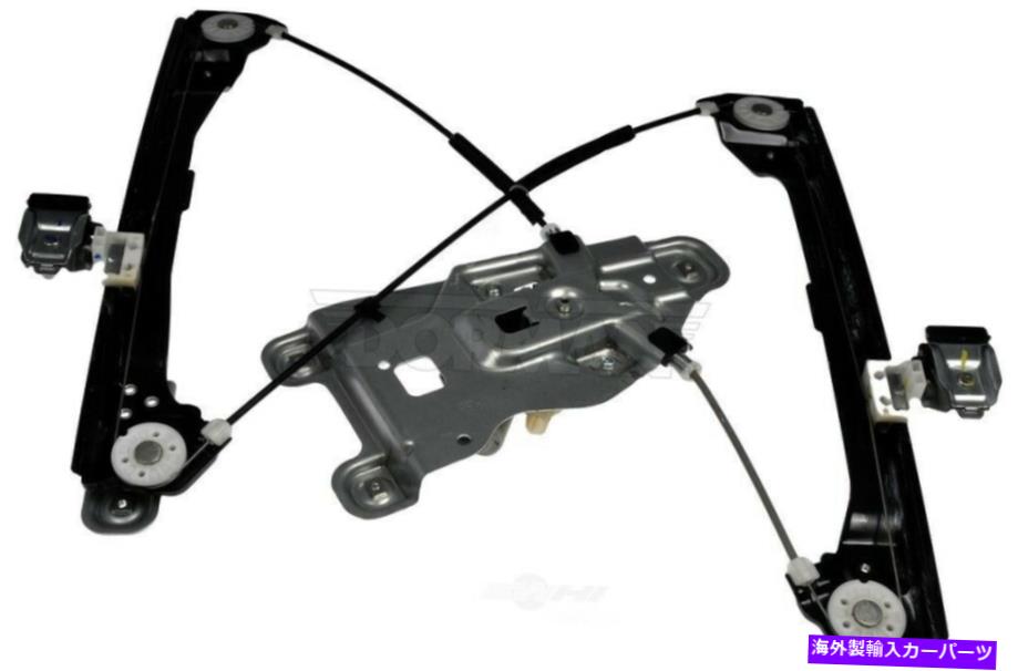 Power Window Regulator パワーウィンドウモーターとレギュレーターアセンブリフロント右ドーマン751から637 Power Window Motor and Regulator Assembly Front Right Dorman 751-637 【並行輸入品】|カスタムパーツ WORLD倉庫