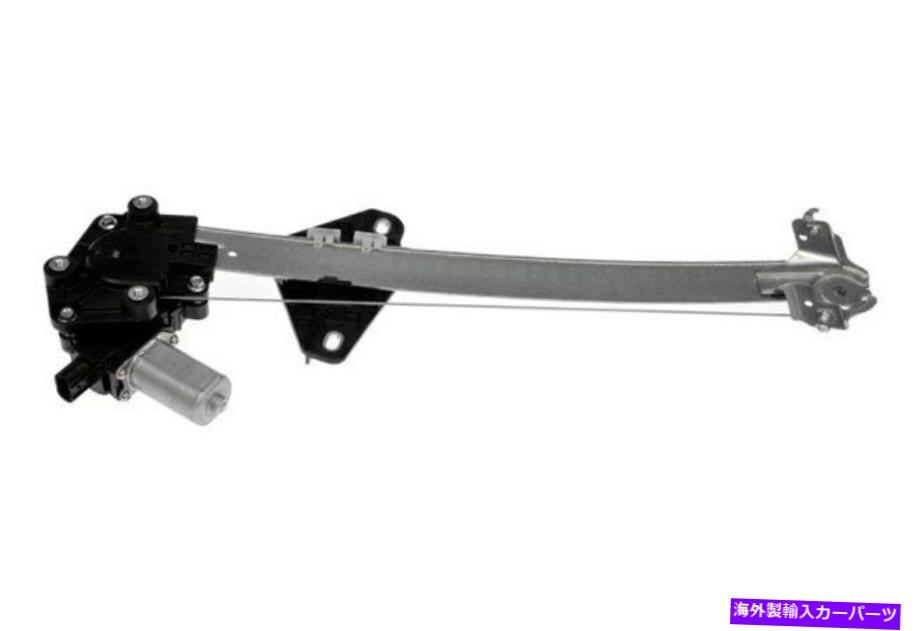 Power Window Regulator パワーウィンドウモーターとレギュレーターアセンブリリア左ドーマンは、9月14日ホンダフィットに適合します Power Window Motor and Regulator Assembly Rear Left Dorman fits 09-14 Honda Fit 【並行輸入品】｜カスタムパーツ WORLD倉庫