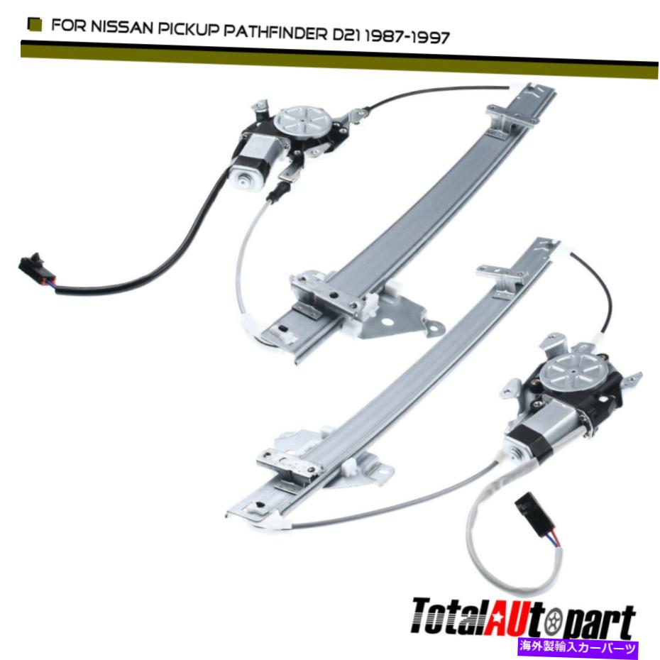 Power Window Regulator 日産ピックアップパスファインダーD21用/ 2-Pinsのモーターワット×2、フロントパワーウィンドウレギュレータ 2x Front Power Window Regulator w/ 2-Pins Motor for Nissan Pickup Pathfinder D21 【並行輸入品】 30,602円