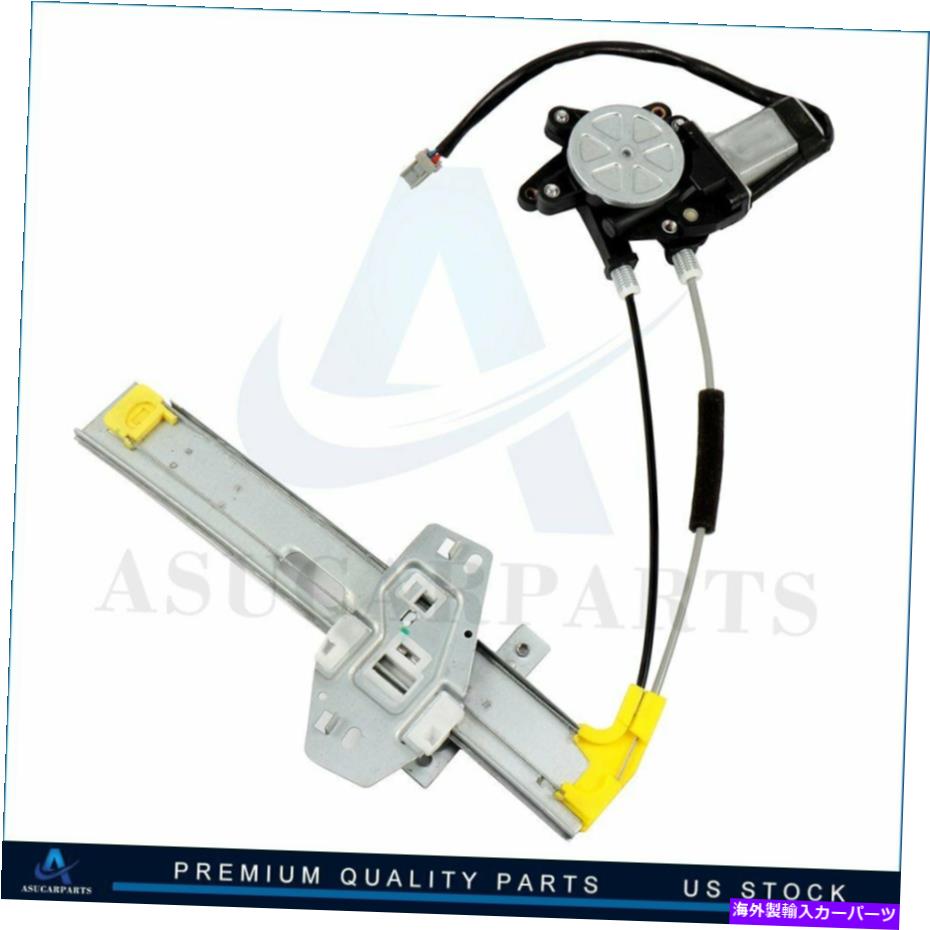 Power Window Regulator 新しいウィンドウレギュレータワットモーター/ 1994-1997ホンダアコードリアLHについて New Window Regulator w/ Motor for 1994-1997 Honda Accord Rear LH 【並行輸入品】｜カスタムパーツ WORLD倉庫