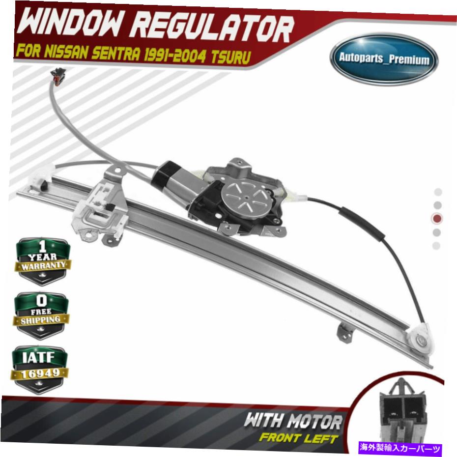 Power Window Regulator 日産セントラ1991-2004鶴左フロント用モーターとパワーウィンドウレギュレータ Power Window Regulator with Motor for Nissan Sentra 1991-2004 Tsuru Front Left 【並行輸入品】