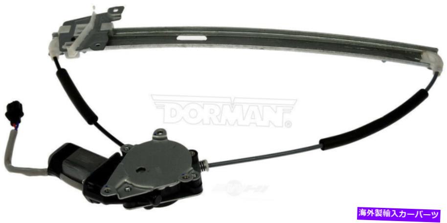 Power Window Regulator パワーウィンドウモーターとレギュレーターアセンブリフロント右ドーマン751から297 Power Window Motor and Regulator Assembly Front Right Dorman 751-297 【並行輸入品】