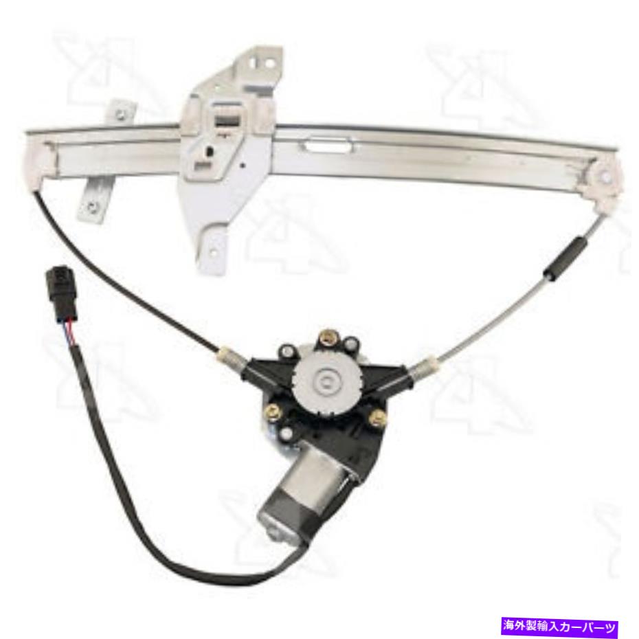 Power Window Regulator パワーウィンドウモーターとレギュレーターアセンブリ・ウィンドウアセンブリフロント右ACI / Maxair Power Window Motor and Regulator Assembly-Window Assembly Front Right ACI/Maxair 【並行輸入品】