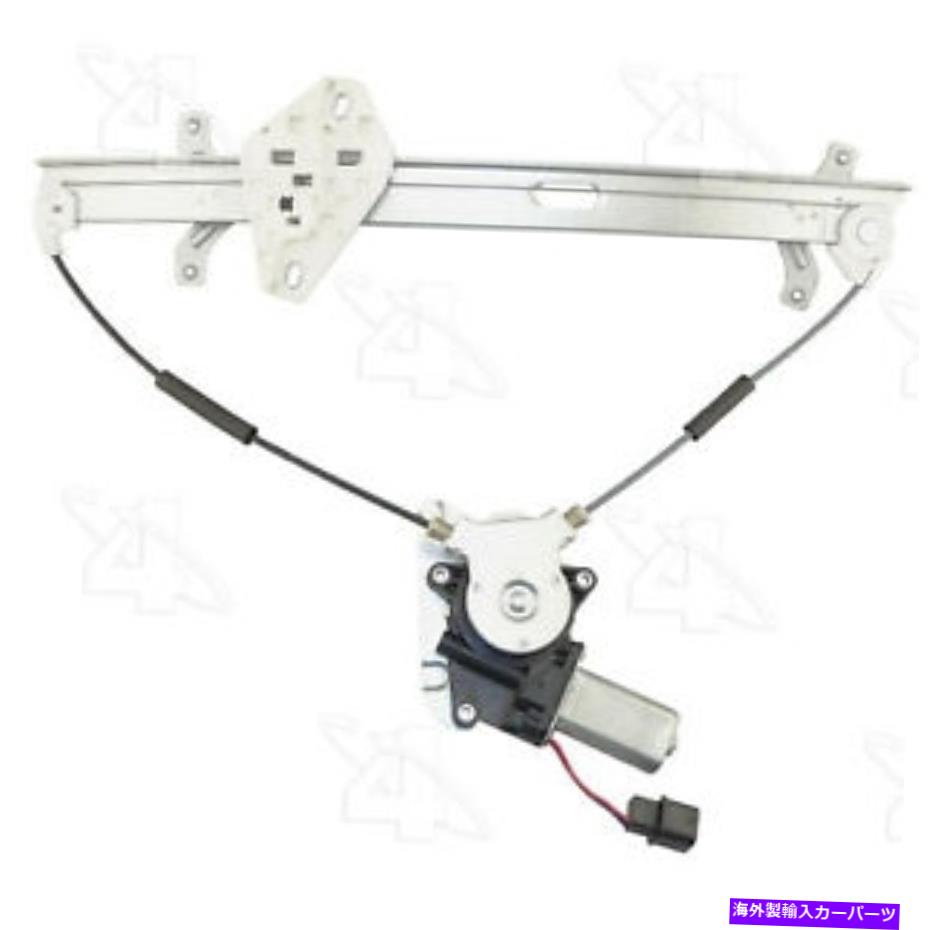 Power Window Regulator パワーウィンドウモーターとレギュレーターアセンブリ・ウィンドウアセンブリフロント右ACI / Maxair Power Window Motor and Regulator Assembly-Window Assembly Front Right ACI/Maxair 【並行輸入品】