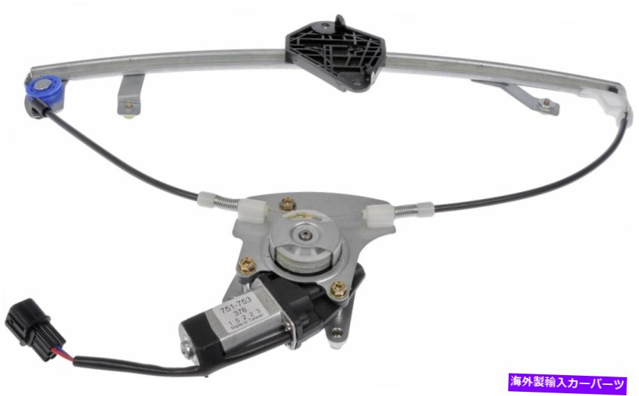 Power Window Regulator ドーマンOEソリューションパワーウィンドウレギュレーターとモーターアセンブリ751から753 Dorman OE Solutions Power Window Regulator and Motor Assembly 751-753 【並行輸入品】