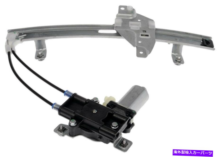 Power Window Regulator パワーウィンドウモーターとレギュレーターアセンブリリア左ドーマン741から710 Power Window Motor and Regulator Assembly Rear Left Dorman 741-710 【並行輸入品】