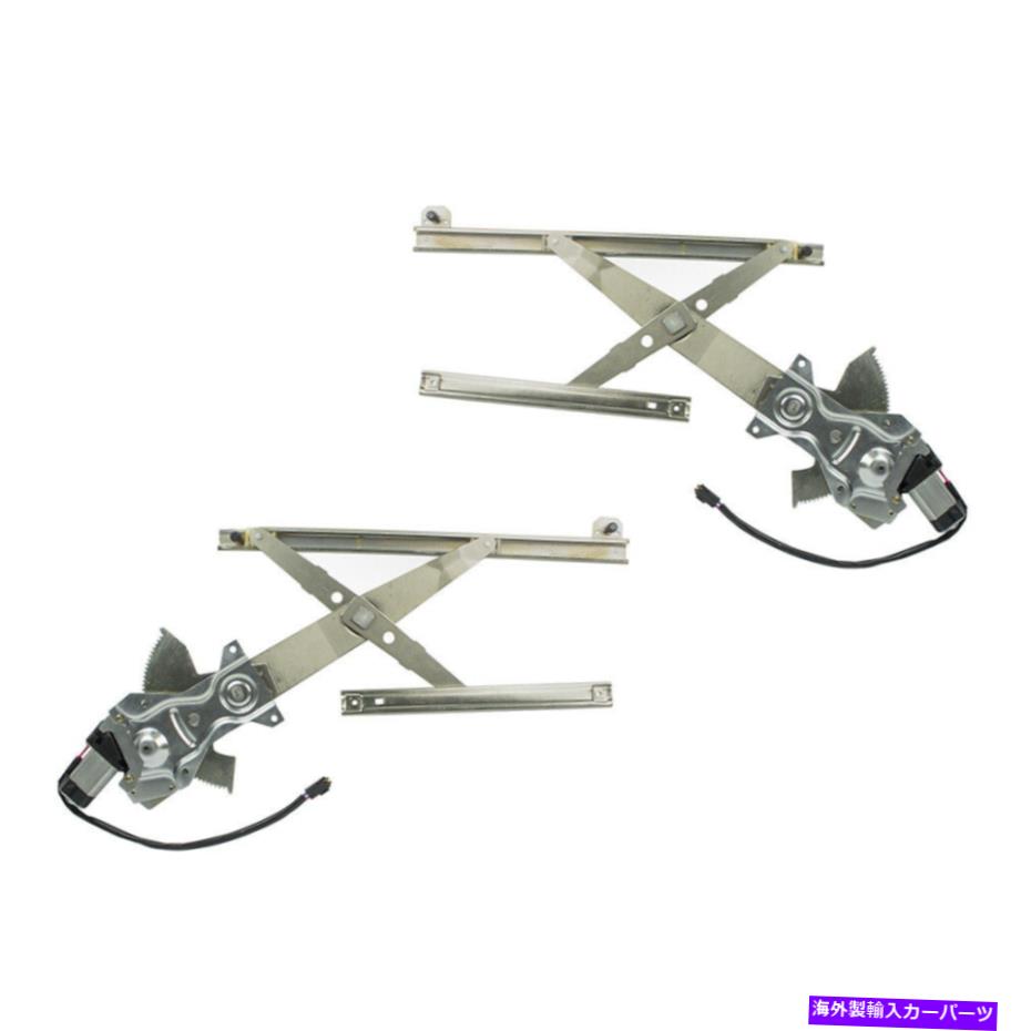 Power Window Regulator パワーウィンドウセット/モーターズワットすかいらーくグランドアムAchievaセダンフロントに適合レギュレータ Power Window Regulators Set fits Skylark Grand Am Achieva Sedan Front w/ Motors 【並行輸入品】