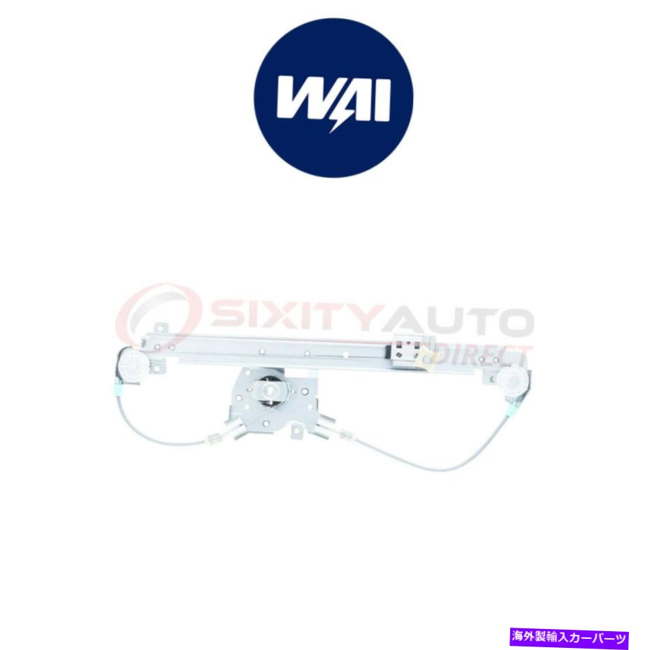 Power Window Regulator 1996-1999メルセデス・ベンツE300 3.0LのSW用WAI世界パワーパワーウィンドウレギュレータ WAI World Power Power Window Regulator for 1996-1999 Mercedes-Benz E300 3.0L sw 【並行輸入品】|カスタムパーツ WORLD倉庫