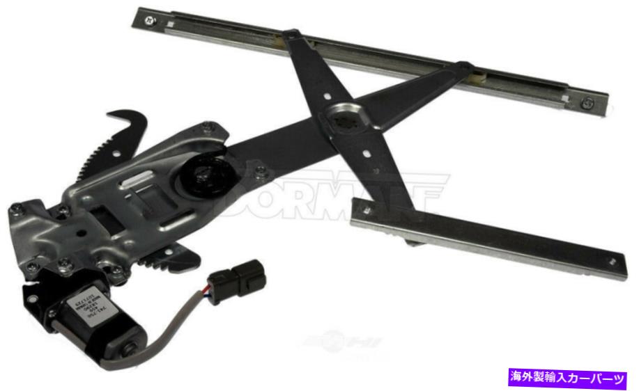 Power Window Regulator パワーウィンドウモーターとレギュレーターアセンブリフロント左ドーマン741から756 Power Window Motor and Regulator Assembly Front Left Dorman 741-756 【並行輸入品】