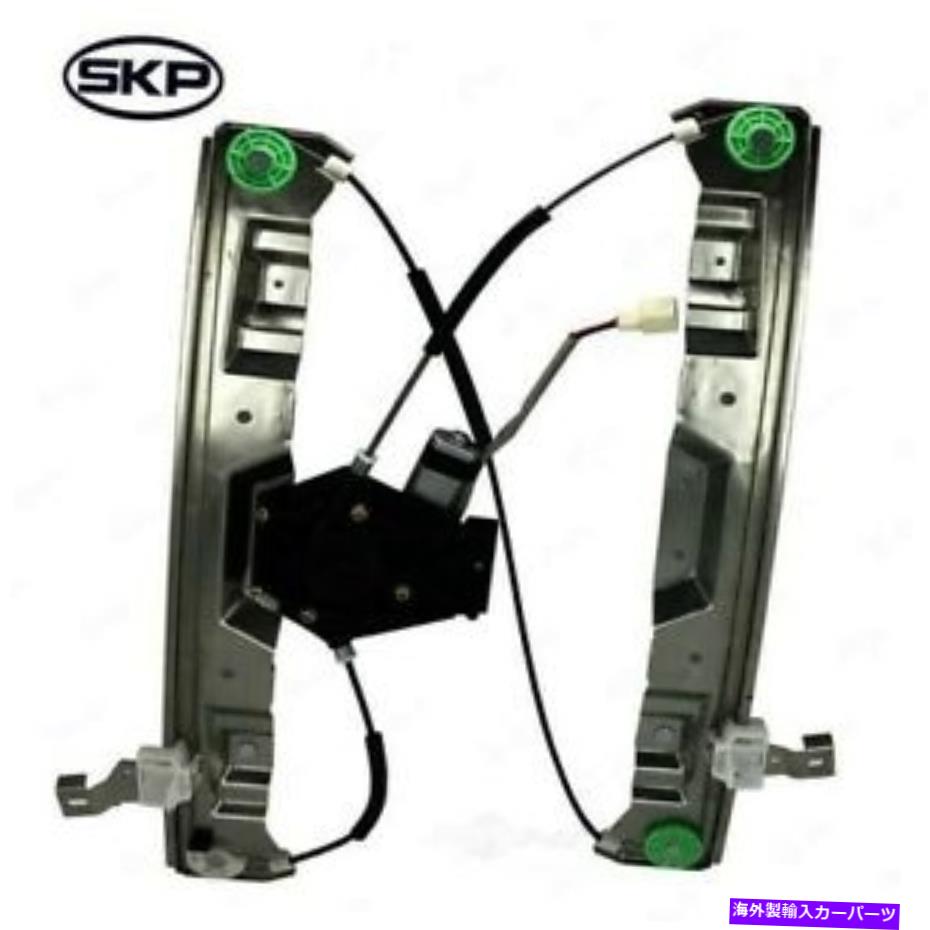 Power Window Regulator パワーウィンドウモーターとレギュレーターアセンブリフロント左SKP SK741813 Power Window Motor and Regulator Assembly Front Left SKP SK741813 【並行輸入品】
