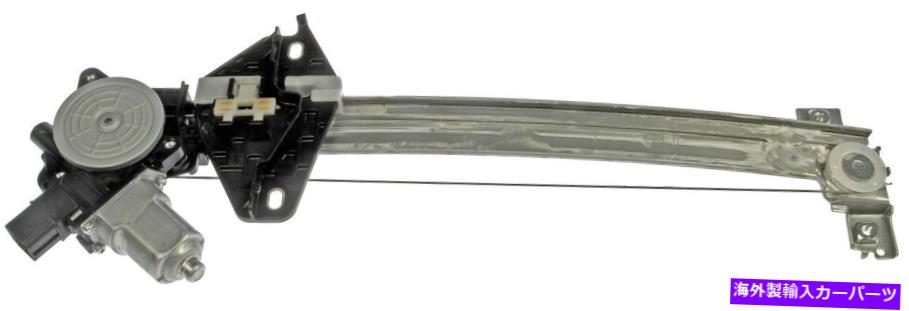 Power Window Regulator パワーウィンドウモーターとレギュレーターアセンブリリア右06-11ホンダシビックに適合します Power Window Motor and Regulator Assembly Rear Right fits 06-11 Honda Civic 【並行輸入品】