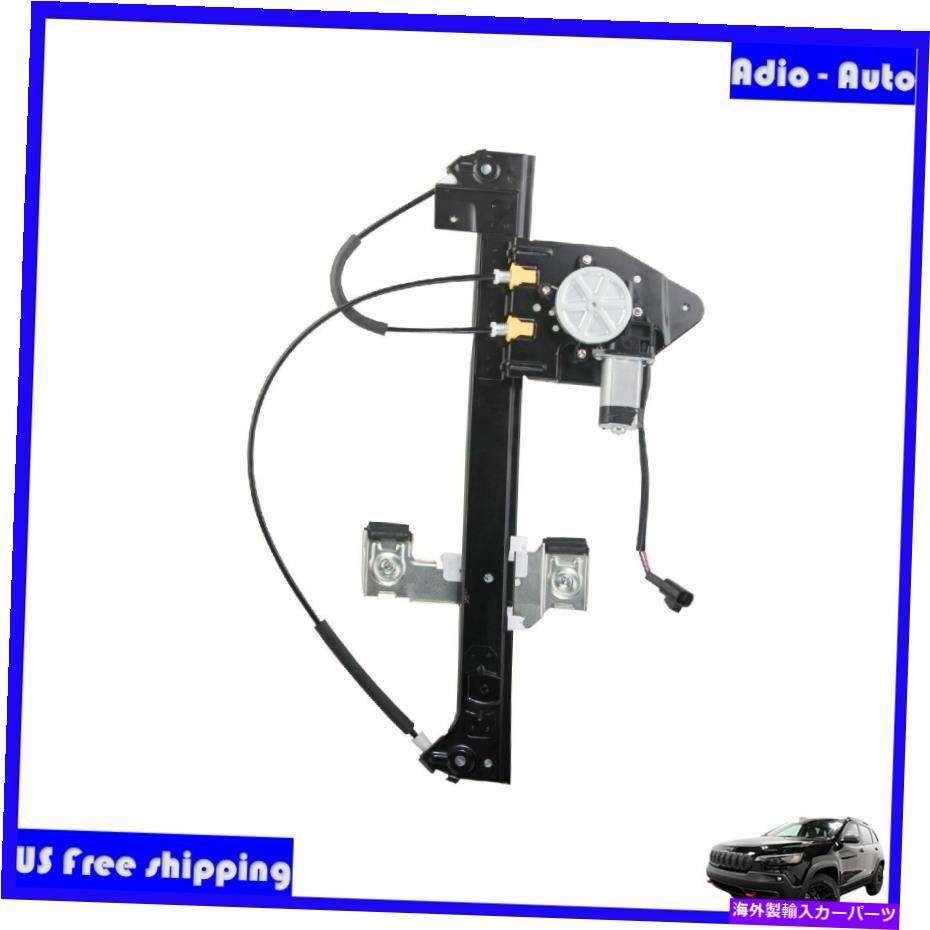 Power Window Regulator 1個リアパワーウィンドウレギュレーター＆モーターは02から09シボレートレイルブレイザーに適合左 1pc Rear left Power Window Regulator & Motor Fits 02-09 Chevrolet Trailblazer 【並行輸入品】