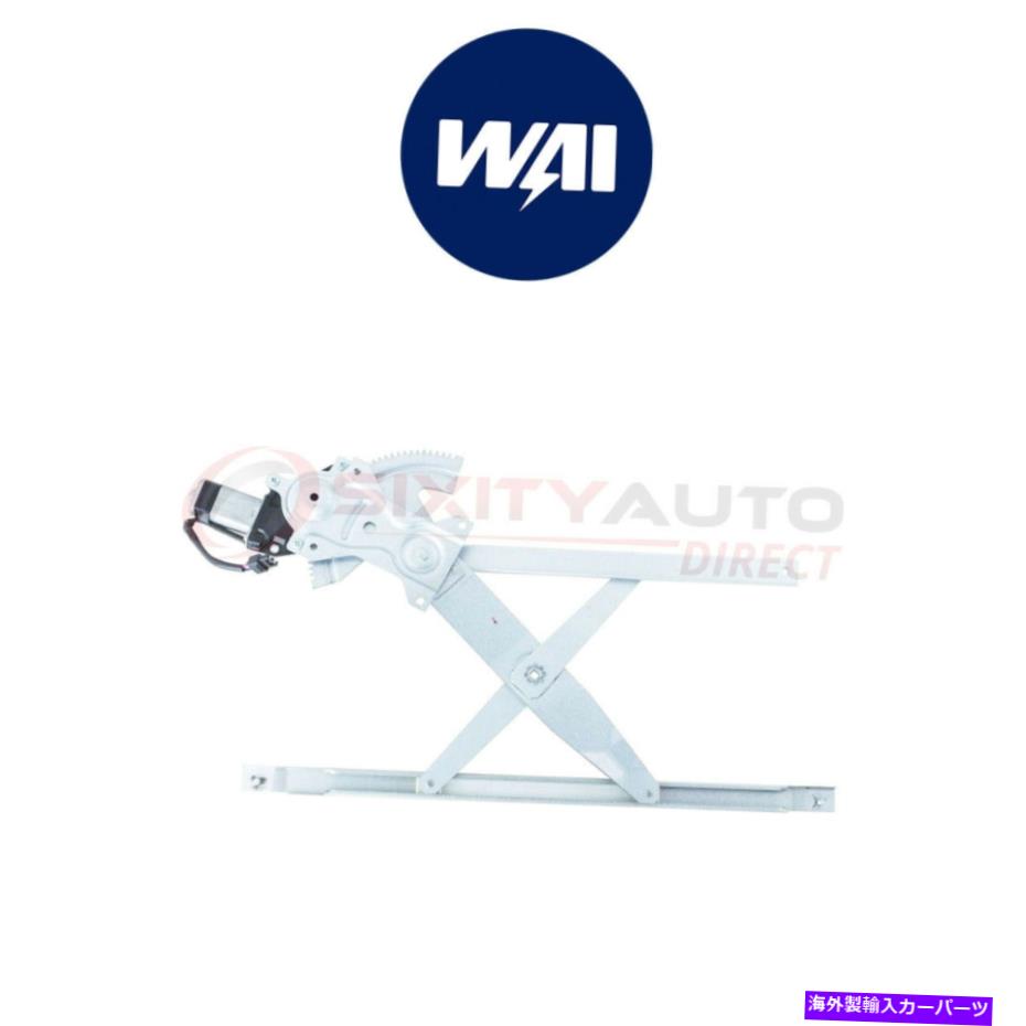 Power Window Regulator 1996-2005 JJのためWAI世界パワーパワーウィンドウレギュレーター&モーターアセンブリ WAI World Power Power Window Regulator & Motor Assembly for 1996-2005 jj 【並行輸入品】|カスタムパーツ WORLD倉庫