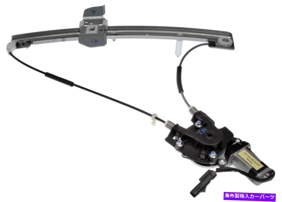 Power Window Regulator パワーウィンドウモーターとレギュレーターアセンブリフロント左ドーマン741から156 Power Window Motor and Regulator Assembly Front Left Dorman 741-156 【並行輸入品】