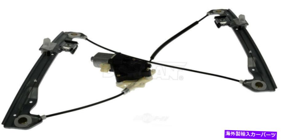 Power Window Regulator パワーウィンドウモーターとレギュレーターアセンブリフロント左ドーマン751から292 Power Window Motor and Regulator Assembly Front Left Dorman 751-292 【並行輸入品】