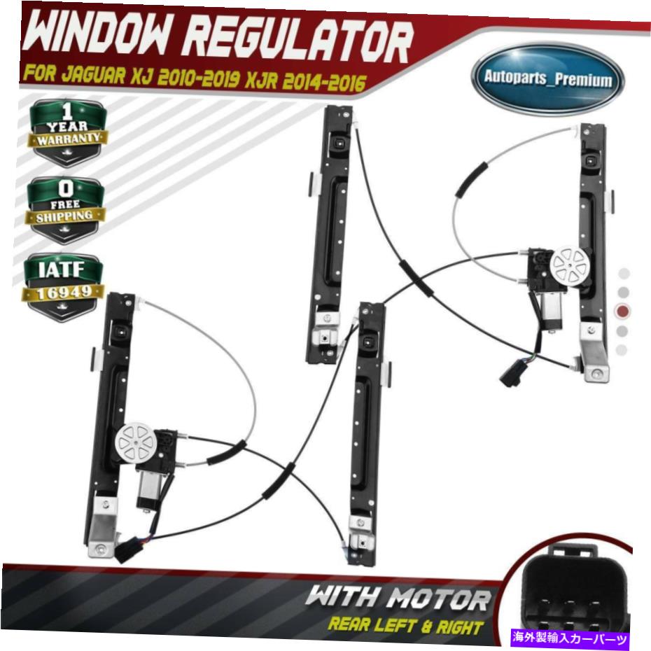Power Window Regulator ジャガーXJ用/ 6pinsモーターワット×2パワーウィンドウレギュレータ10-19 XJRリア左右 2x Power Window Regulator w/ 6pins Motor for Jaguar XJ 10-19 XJR Rear Left&Right 【並行輸入品】|カスタムパーツ WORLD倉庫