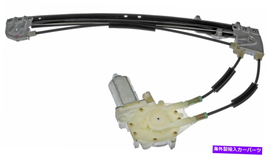 Power Window Regulator ドーマンOEソリューションパワーウィンドウレギュレーターとモーターアセンブリ741から416 Dorman OE Solutions Power Window Regulator and Motor Assembly 741-416 【並行輸入品】|カスタムパーツ WORLD倉庫