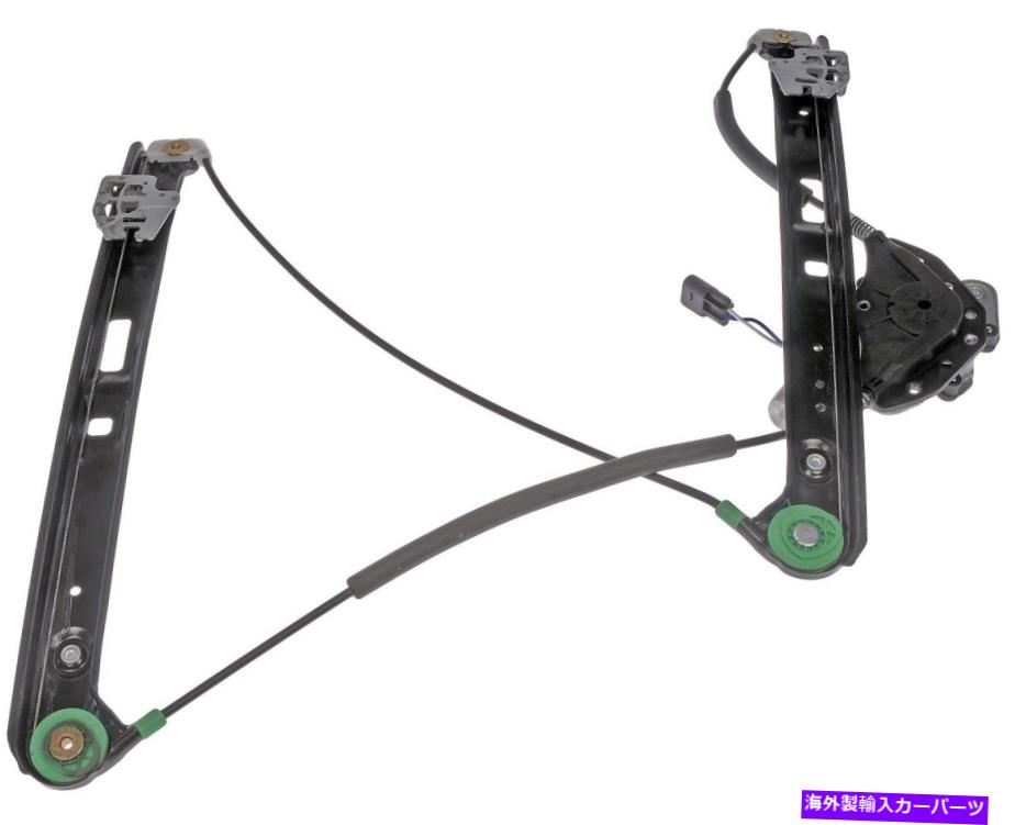 Power Window Regulator パワーウィンドウモーターとレギュレーターアセンブリフロント左ドーマン741から484 Power Window Motor and Regulator Assembly Front Left Dorman 741-484 【並行輸入品】|カスタムパーツ WORLD倉庫