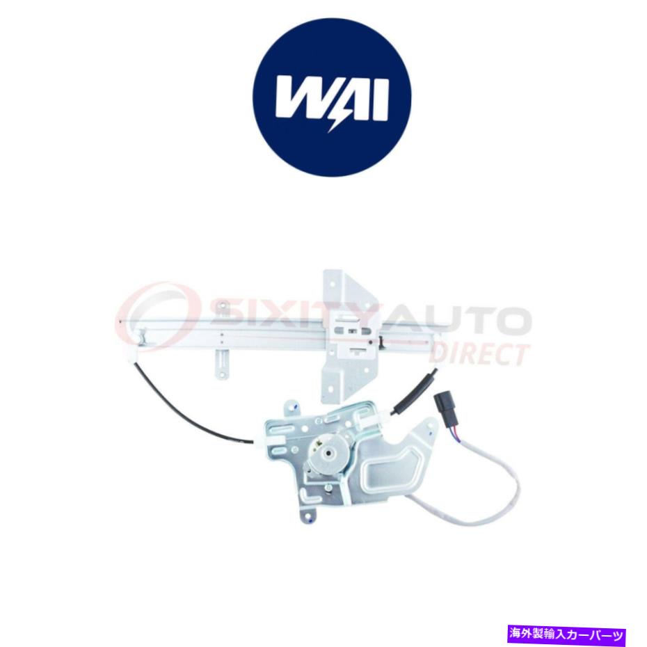 Power Window Regulator 1999-2004 IBのためWAI世界パワーパワーウィンドウレギュレーター＆モーターアセンブリ WAI World Power Power Window Regulator & Motor Assembly for 1999-2004 ib 【並行輸入品】