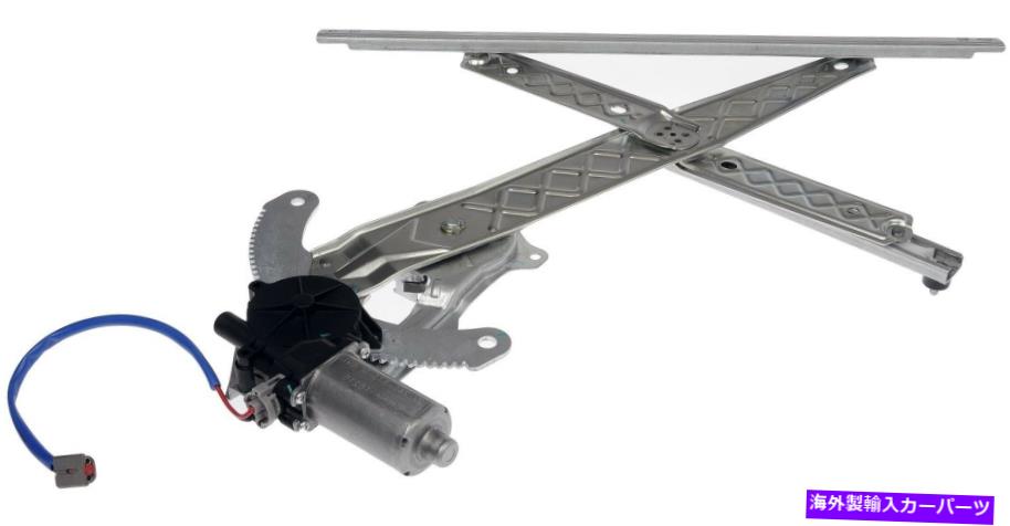 Power Window Regulator パワーウィンドウモーターとレギュレーターアセンブリフロント左ドーマン741から532 Power Window Motor and Regulator Assembly Front Left Dorman 741-532 【並行輸入品】|カスタムパーツ WORLD倉庫