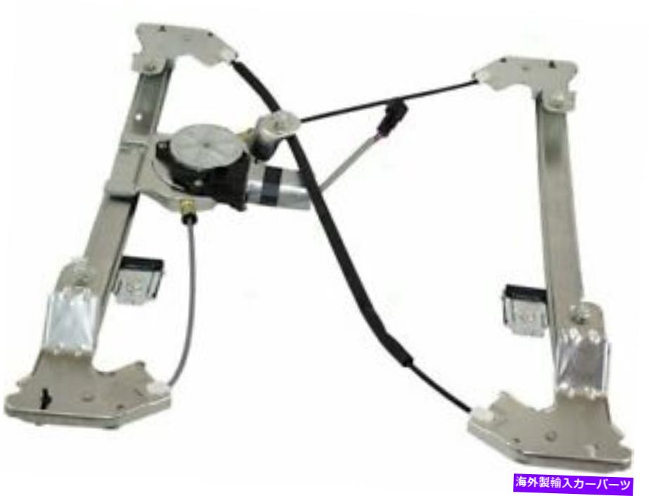 Power Window Regulator 39NX75Wリア左パワーウインドウレギュレーターとモーターアセンブリは、リンカーン・マークLTに適合します 39NX75W Rear Left Power Window Regulator and Motor Assembly Fits Lincoln Mark LT 【並行輸入品】|カスタムパーツ WORLD倉庫