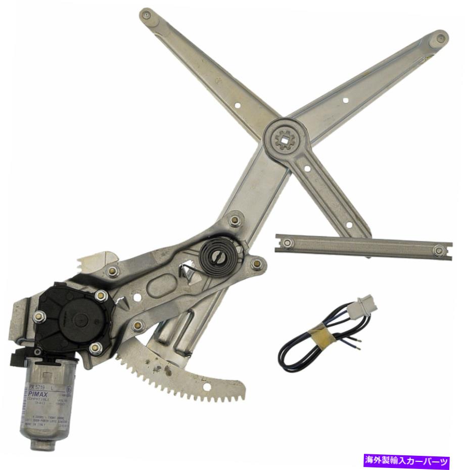 Power Window Regulator ドーマンOEソリューションパワーウィンドウレギュレーターとモーターアセンブリ741から988 Dorman OE Solutions Power Window Regulator and Motor Assembly 741-988 【並行輸入品】｜カスタムパーツ WORLD倉庫