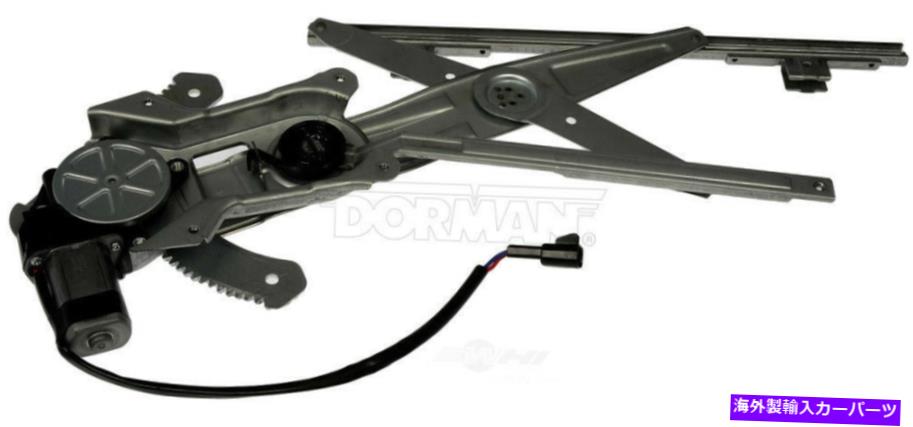 Power Window Regulator パワーウィンドウモーターとレギュレーターアセンブリフロント左ドーマン748から182 Power Window Motor and Regulator Assembly Front Left Dorman 748-182 【並行輸入品】|カスタムパーツ WORLD倉庫