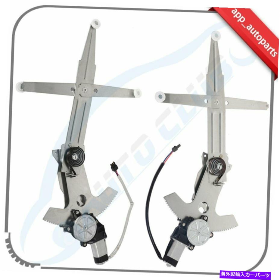 Power Window Regulator 93から02シボレーカマロフロント左右用モーターとウィンドウレギュレータ Window Regulator with Motor for 93-02 Chevy Camaro Front Left Right 【並行輸入品】