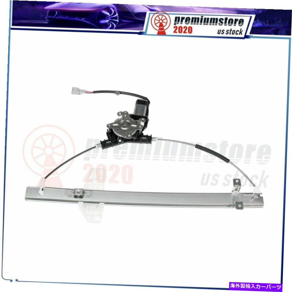Power Window Regulator モーターリア右とパワーウィンドウレギュレータは、日産アルマダに適合します Power Window Regulator with Motor Rear Right fits Nissan Armada 【並行輸入品】|カスタムパーツ WORLD倉庫