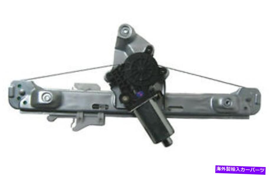 Power Window Regulator NEWパワーウィンドウレギュレータワット/モーターLHリア/ 04-07シボレー・マリブFOR NEW Power Window Regulator w/Motor LH Rear / FOR 04-07 CHEVROLET MALIBU 【並行輸入品】
