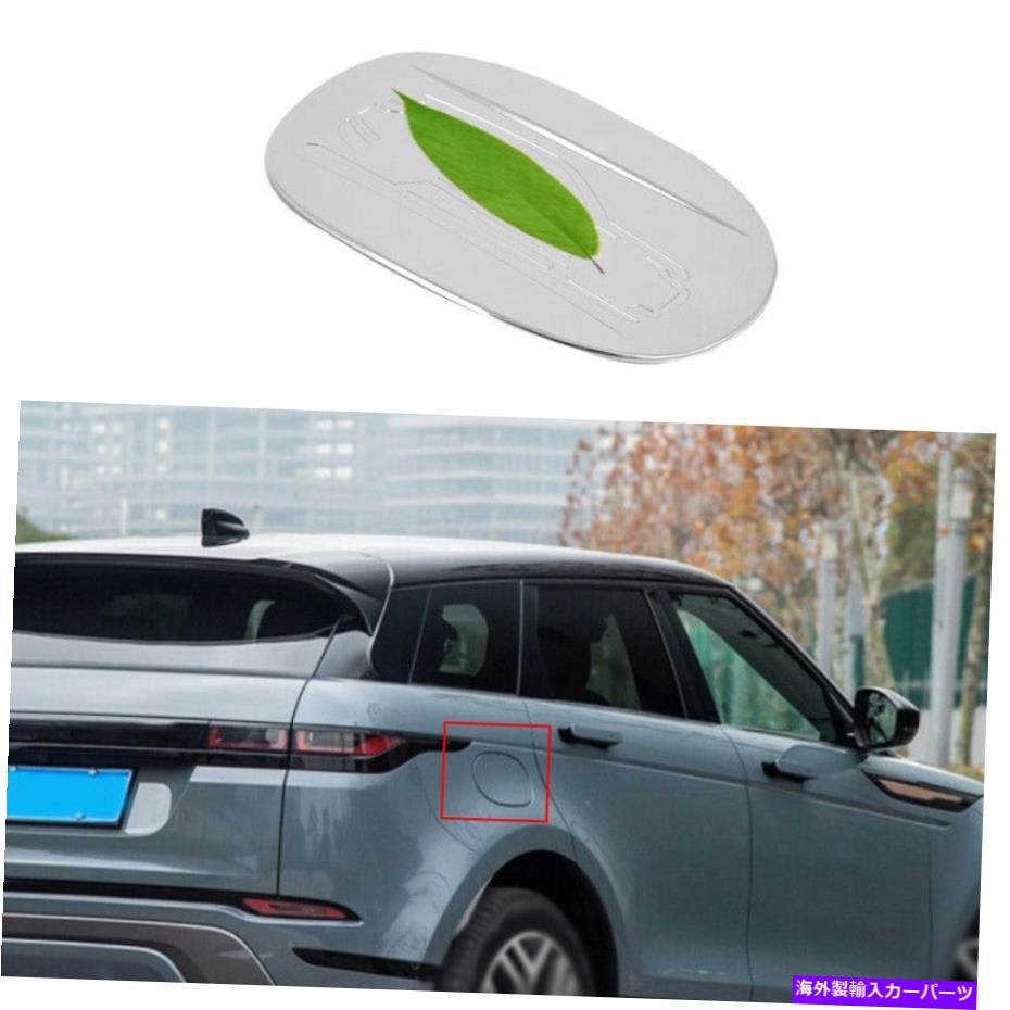 【楽天市場】GAS TANK FUEL ランドローバー・レンジローバーイヴォーク20202021クロームABS燃料タンクキャップ石油ガス