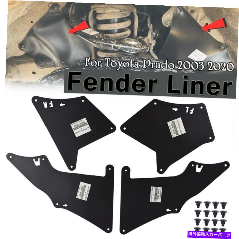 Fender Liner Splash 4Xスプラッシュシールフェンダーワット/クリップインナーライナー用FJランドクルーザープラドJ120 J150 4X Splash Seals Fender w/Clips Inner Liner For FJ Land Cruiser Prado J120 J150 【並行輸入品】