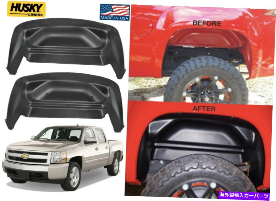 Fender Liner Splash ハスキーライナー2007-2013シルバラードシエラ新しい米国のために79001のリアホイールまあガード Husky Liners 79001 Rear Wheel Well Guards For 2007-2013 Silverado Sierra New USA 【並行輸入品】