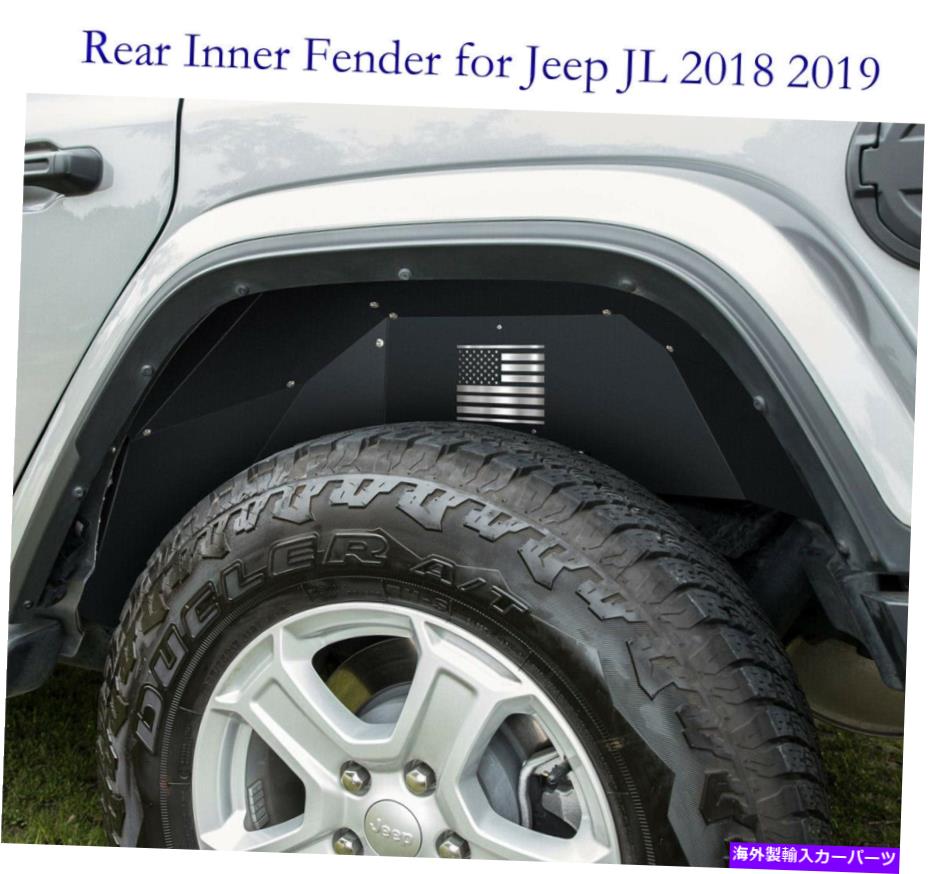 Fender Liner Splash 2018リアインナーフェンダーライナーアルミスプラッシュガード2019ジープ・ラングラーJL Rear Inner Fender Liners Aluminum Splash Guards For 2018 2019 Jeep Wrangler JL 【並行輸入品】