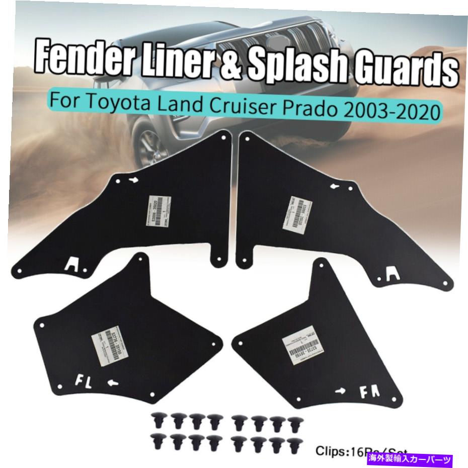 Fender Liner Splash 4x用FJランドクルーザープラドJ120 J150スプラッシュシールフェンダークリップインナーライナー 4X For FJ Land Cruiser Prado J120 J150 Splash Seals Fender Clips Inner Liner 【並行輸入品】