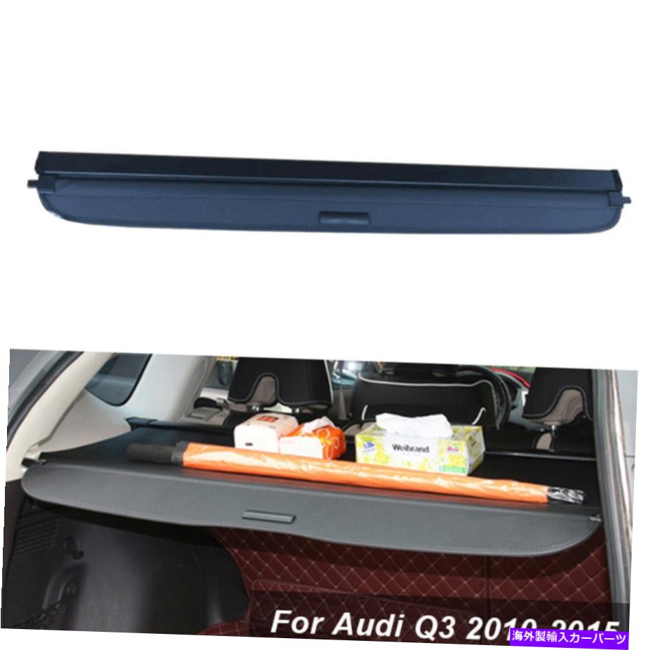 Cover Rear Trunk アウディQ3 2010年から2015年リアトランクカーゴカバーセキュリティシールドスクリーンシェード用 For Audi Q3 2010-2015 Rear Trunk Cargo Cover Security Shield Screen Shade 【並行輸入品】｜カスタムパーツ WORLD倉庫