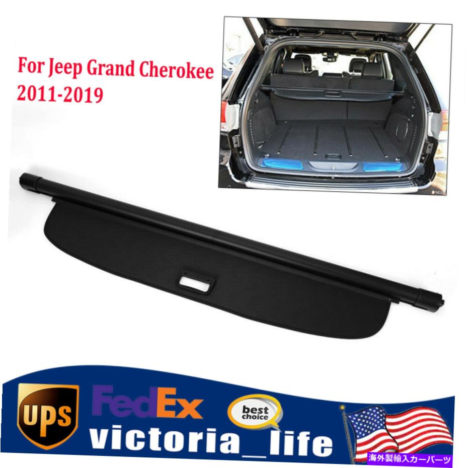 Cover Rear Trunk リアカーゴカバーリトラクタブルトランクシェードForJeepグランドチェロキー2011年から2019年特売 Rear Cargo Cover Retractable Trunk Shade ForJeep Grand Cherokee 2011-2019 SALE 【並行輸入品】 31,603円