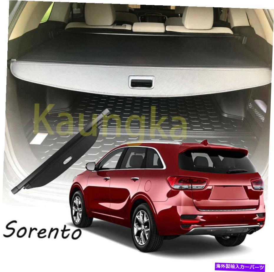 Cover Rear Trunk 2011-2013キア・ソレントリアトランクセキュリティカーゴカバー荷物シェードシールド Rear Trunk Security Cargo Cover Luggage Shade Shield For 2011-2013 Kia Sorento 【並行輸入品】