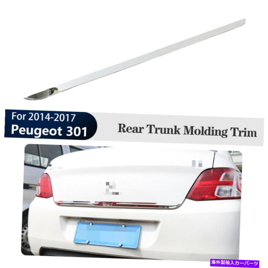 Cover Rear Trunk 後下テールゲートプジョー301 2014-2017のトランク成形カバートリムS.Steel Rear Lower Tailgate Trunk Moulding Cover Trim S.Steel For Peugeot 301 2014-2017 【並行輸入品】|カスタムパーツ WORLD倉庫