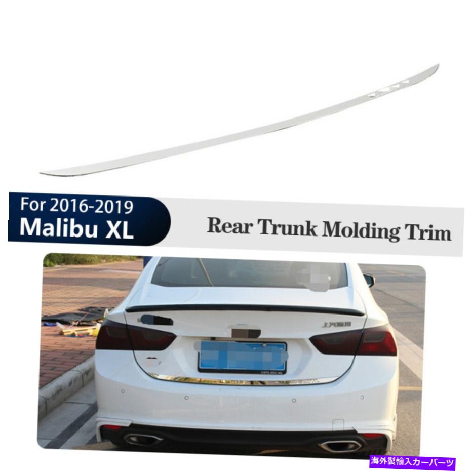 Cover Rear Trunk 後下テールゲート、トランク成形カバートリムのためにシボレーマリブXL 2016-2019 Rear Lower Tailgate Trunk Moulding Cover Trim For Chevrolet Malibu XL 2016-2019 【並行輸入品】