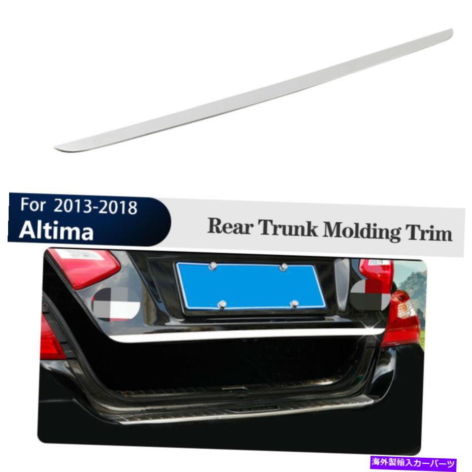 Cover Rear Trunk 後下テールゲート日産アルティマ2013-2018のトランク成形カバートリム Rear Lower Tailgate Trunk Moulding Cover Trim For Nissan Altima 2013-2018 【並行輸入品】