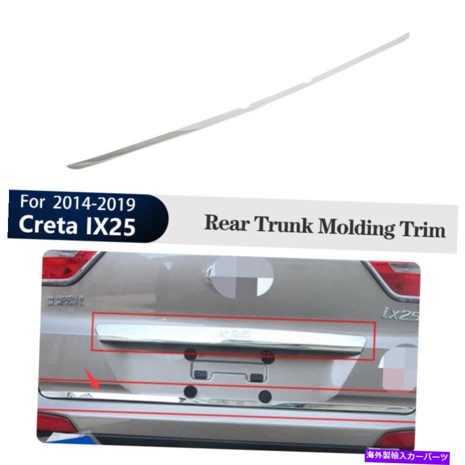 Cover Rear Trunk 後下テールゲート、トランク成形カバートリムについてはヒュンダイIX25クレタ2014年から2019年 Rear Lower Tailgate Trunk Moulding Cover Trim For Hyundai Creta IX25 2014-2019 【並行輸入品】|カスタムパーツ WORLD倉庫