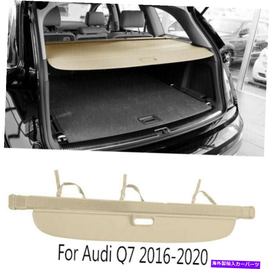 Cover Rear Trunk NEW車のリアトランクカーゴカバーフィット2016-2020アウディQ7セキュリティシールドシェードベージュ NEW Car Rear Trunk Cargo Cover Fit 2016-2020 Audi Q7 Security Shield Shade Beige 【並行輸入品】