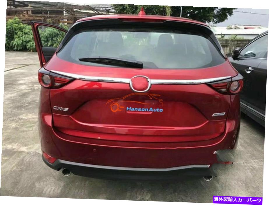 Cover Rear Trunk マツダCX5 2017 2020カーアクセサリーリアトランクストリーマーカバーテールドアトリムのために For Mazda CX5 2017 2020 Car Accessories Rear Trunk Streamer Cover Tail Door Trim 【並行輸入品】