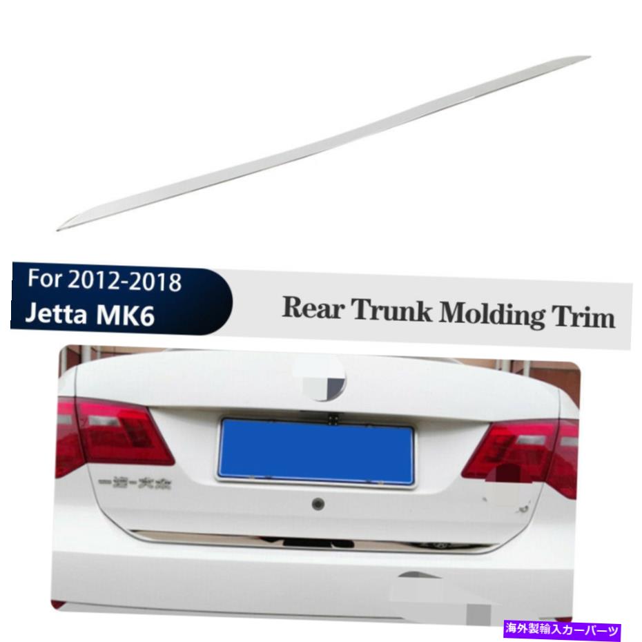 Cover Rear Trunk 後下テールゲート、トランク成形カバートリムS.SteelについてはVWジェッタMK6 2012年から2018年 Rear Lower Tailgate Trunk Moulding Cover Trim S.Steel For vw Jetta MK6 2012-2018 【並行輸入品】|カスタムパーツ WORLD倉庫
