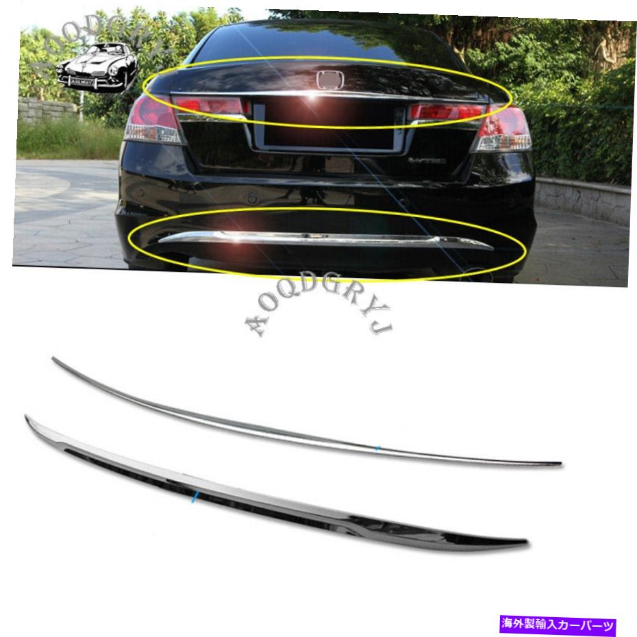 Cover Rear Trunk リアトランクテールゲートバンパートリムカバー成形用ホンダアコード4DRセダン2008-12 Rear Trunk Tailgate Bumper Trim Cover Molding For Honda Accord 4DR sedan 2008-12 【並行輸入品】｜カスタムパーツ WORLD倉庫