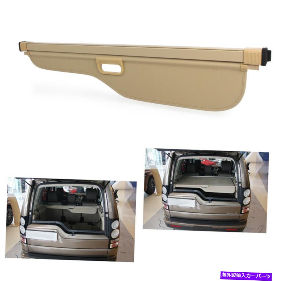 Cover Rear Trunk リアトランクシェードカーゴシールドカバーフィットランドローバーディスカバリーLR4 LR3ブラック/ベージュ Rear Trunk Shade Cargo Cover Shield Fit Land Rover Discovery LR4 LR3 Black/Beige 【並行輸入品】|カスタムパーツ WORLD倉庫