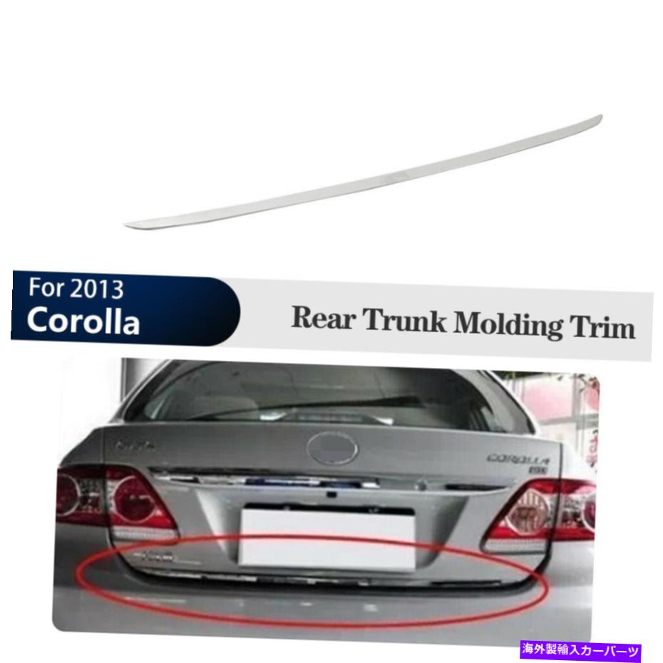 Cover Rear Trunk 後下テールゲートトヨタカローラ2013のトランク成形カバートリムS.Steel Rear Lower Tailgate Trunk Moulding Cover Trim S.Steel For Toyota Corolla 2013 【並行輸入品】